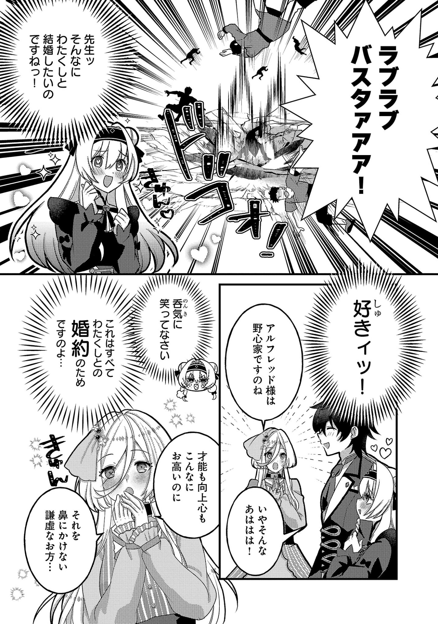 HIMESAMA, GORANSHIN! ~TENSAI KYOUIKUGAKARI (ORE) NO SEIZON SENRYAKU WA CUTE NA HIMESAMA NO DO S KA DESHITA~ Chapter 7.2 page 2 - nihonkuni.com