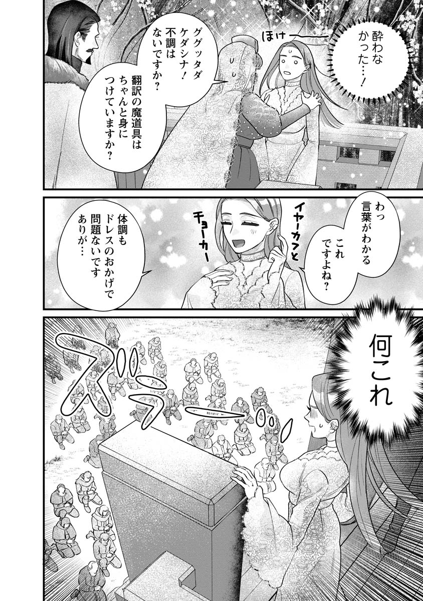SUMAHO DE ISEKAI NO KAMI NI NARU HOUHOU ~SHITSUGYOU SHITARA REIKOKU RYOUSHU NI AISAREMASHITA~ RAW Chapter 9 - Page 10