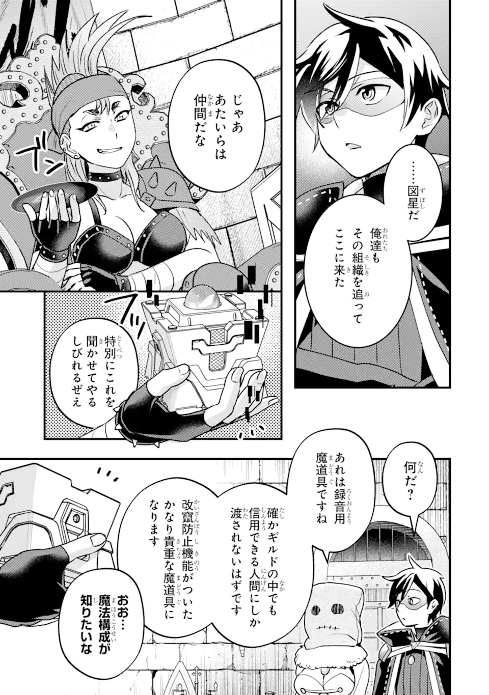 ISEKAI TENSEI DE KENJA NI NATTE BOUKENSHA SEIKATSU - [MAHOU KAIRYOU] DE ISEKAI SAIKYOU Chap 42.2 - Pic 10