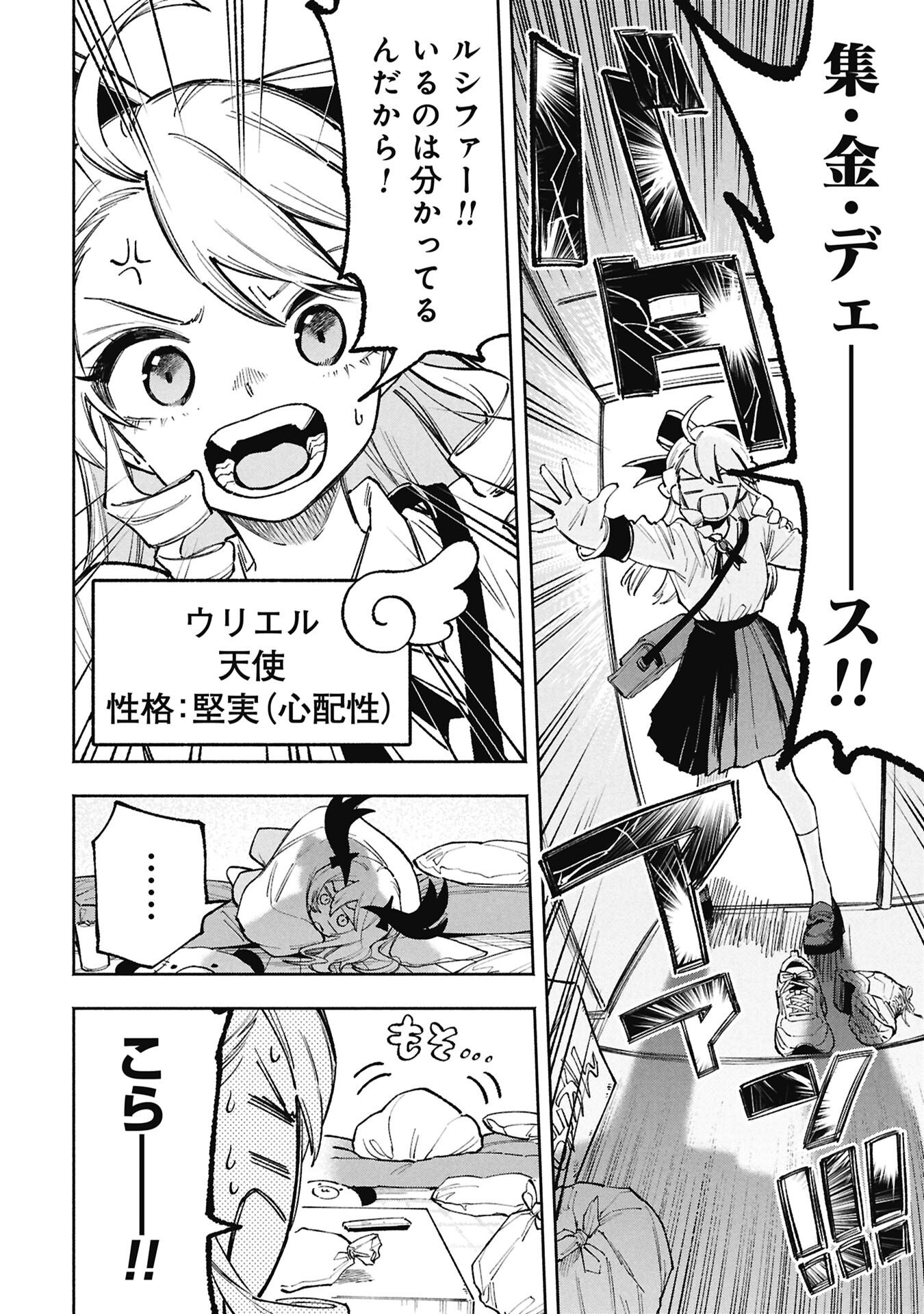 LUCIFER-SAN NO DARAKU GOHAN Chapter 3 page 2 - nihonkuni.com