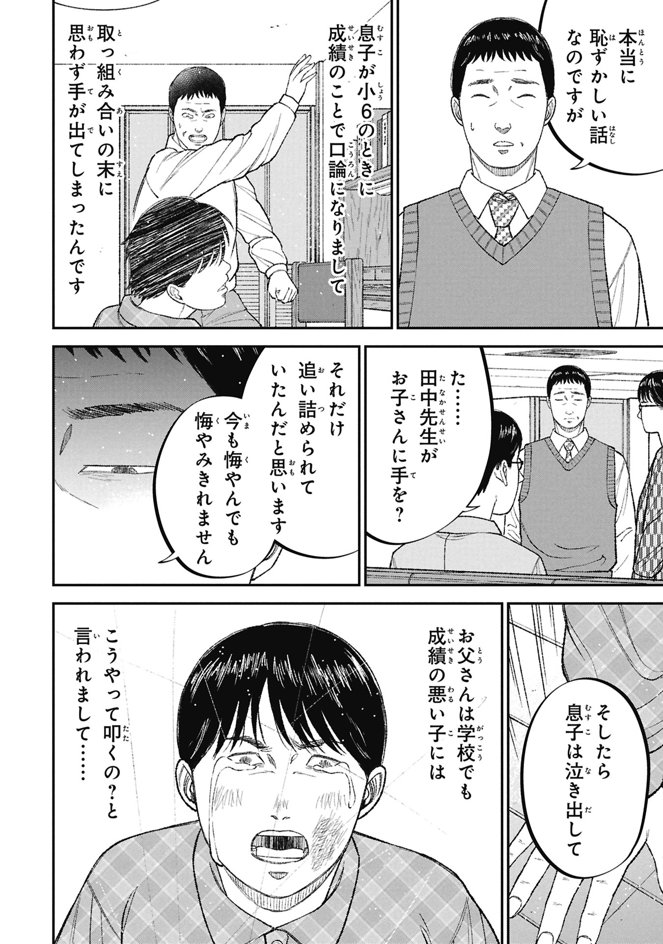 KYOUIKU GYAKUTAI - KODOMO WO KOWASU "KYOUIKU NESSHIN" NA OYATACHI Chapter 26 page 34 - nihonkuni.com