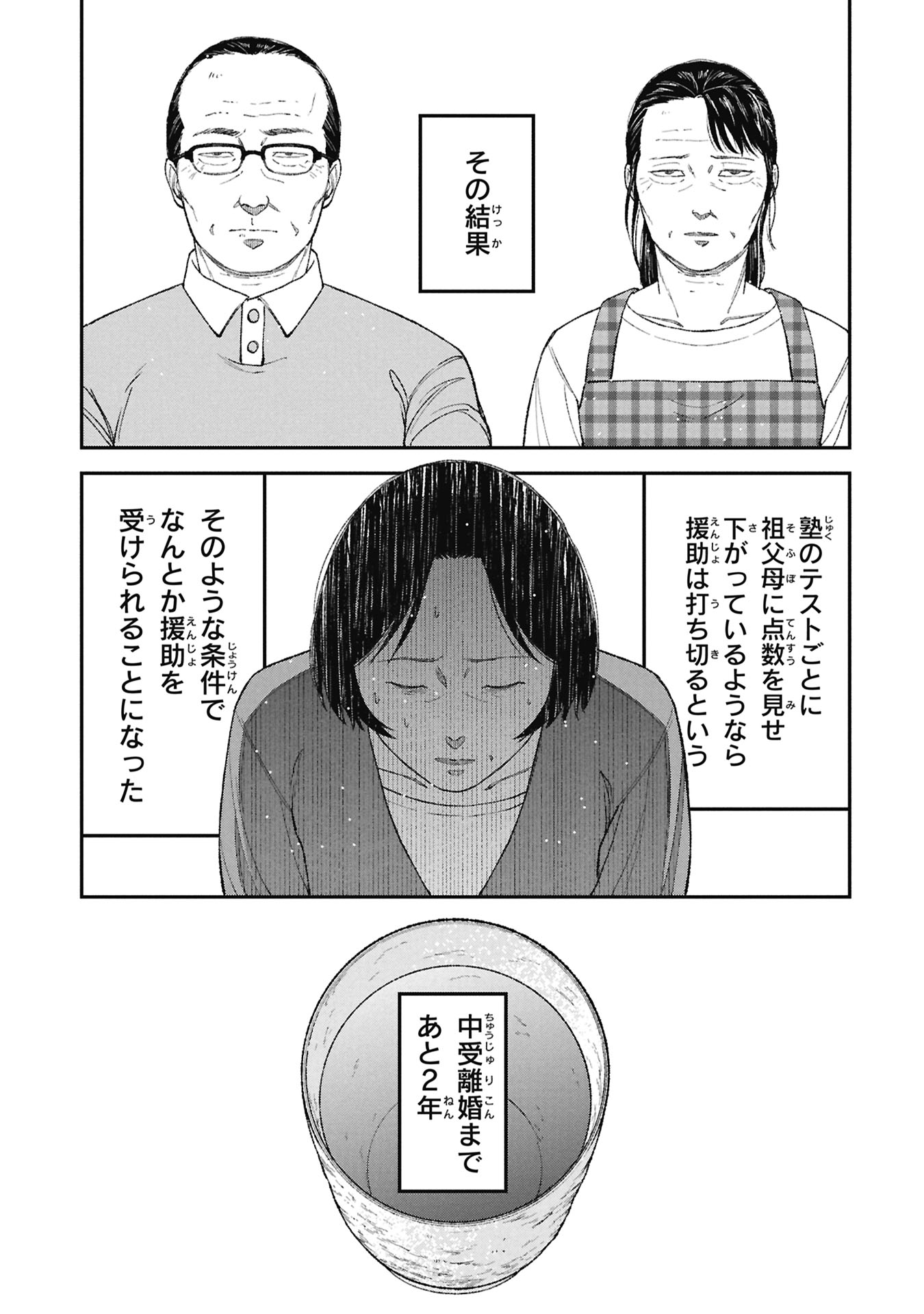 KYOUIKU GYAKUTAI - KODOMO WO KOWASU "KYOUIKU NESSHIN" NA OYATACHI Chapter 26 page 15 - nihonkuni.com
