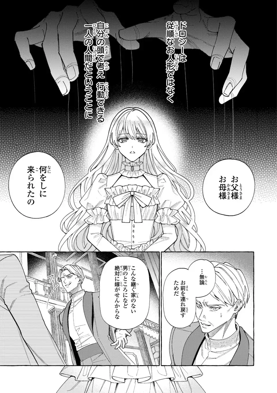 YOUKOSO SHUDOUIN E, KOKO WA TSUIHOU SARETA ONNA-TACHI NO RAKUEN YO Chapter 6.2 page 15 - nihonkuni.com