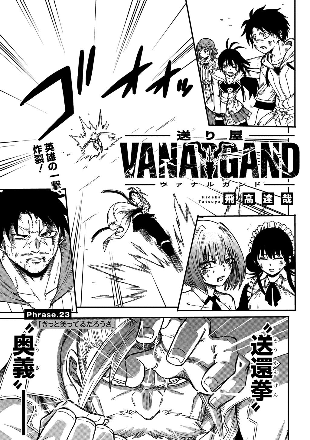 Read OKURI-YA VANARGAND Chapter 23 [High Quality / Full] - Page 1 - nicomanga.net