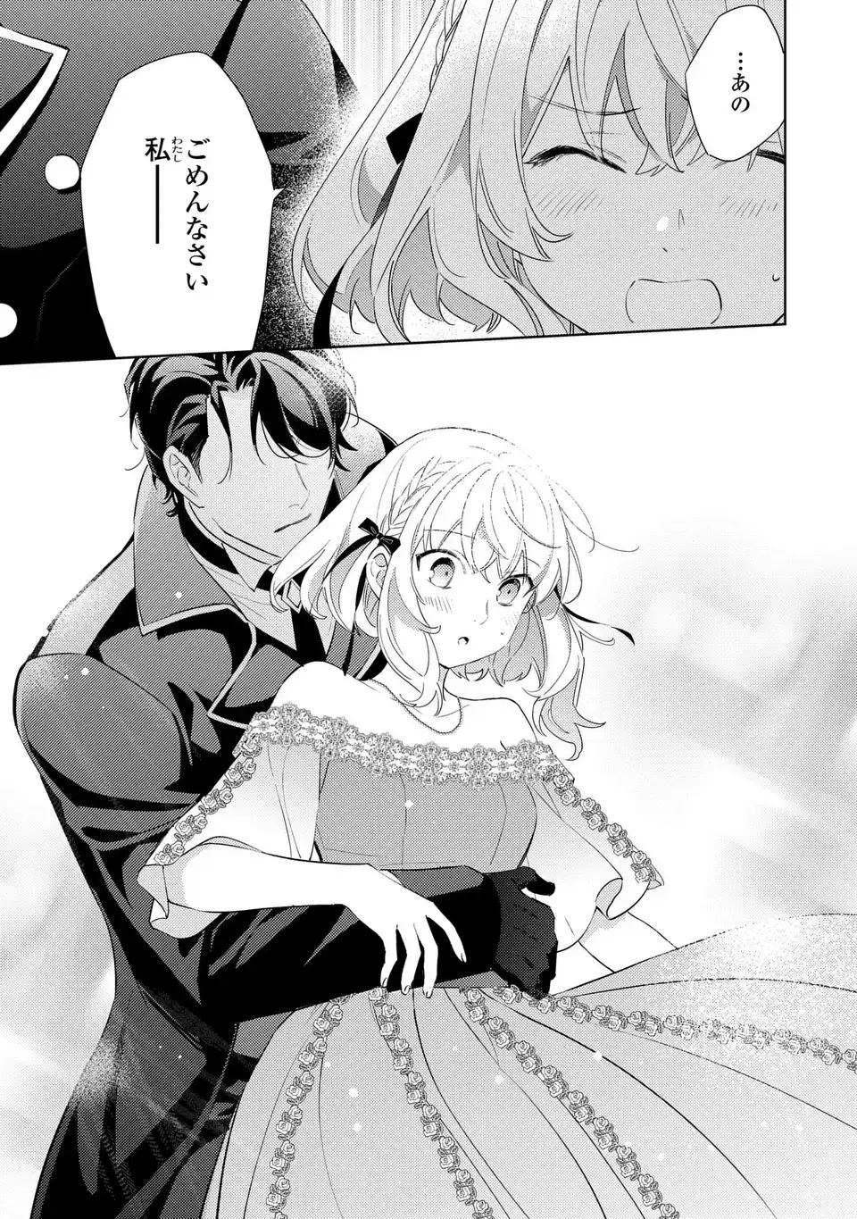 KURO USAGI HAKUSHAKU NO DEKIAI KYUUKON Chap 9 - Pic 21