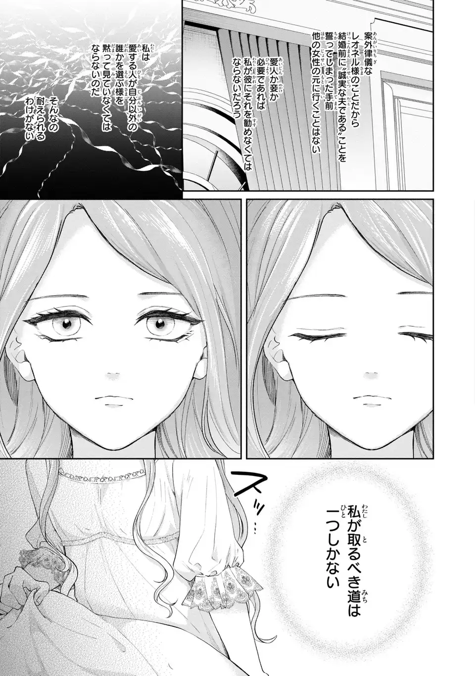 WATASHI WA ERABARENAI Chapter 17 - Page 3