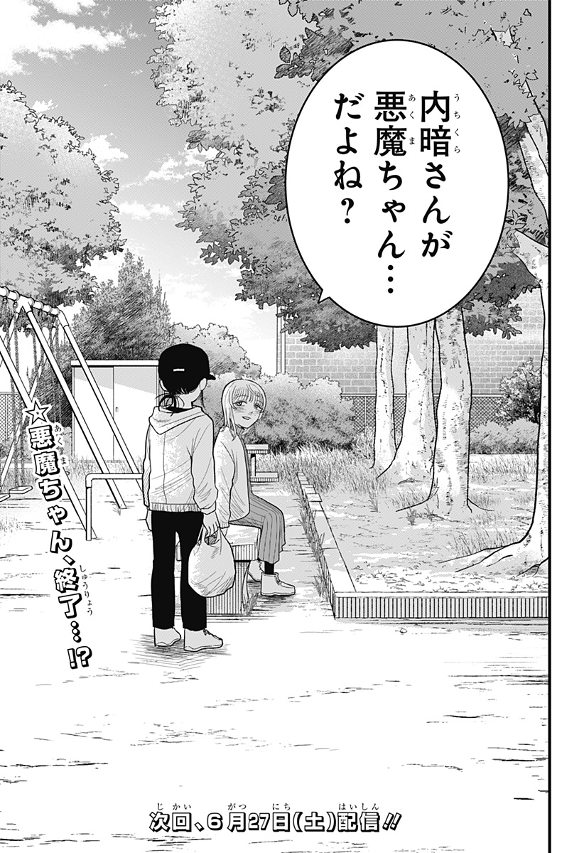 Read A, AKUMA-CHAN Chapter 3 [High Quality / Full] - Page 25 - nicomanga.com