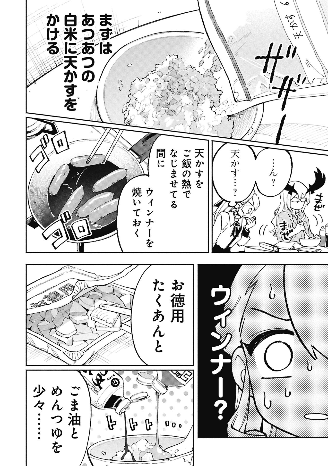 LUCIFER-SAN NO DARAKU GOHAN Chapter 3 page 12 - nihonkuni.com