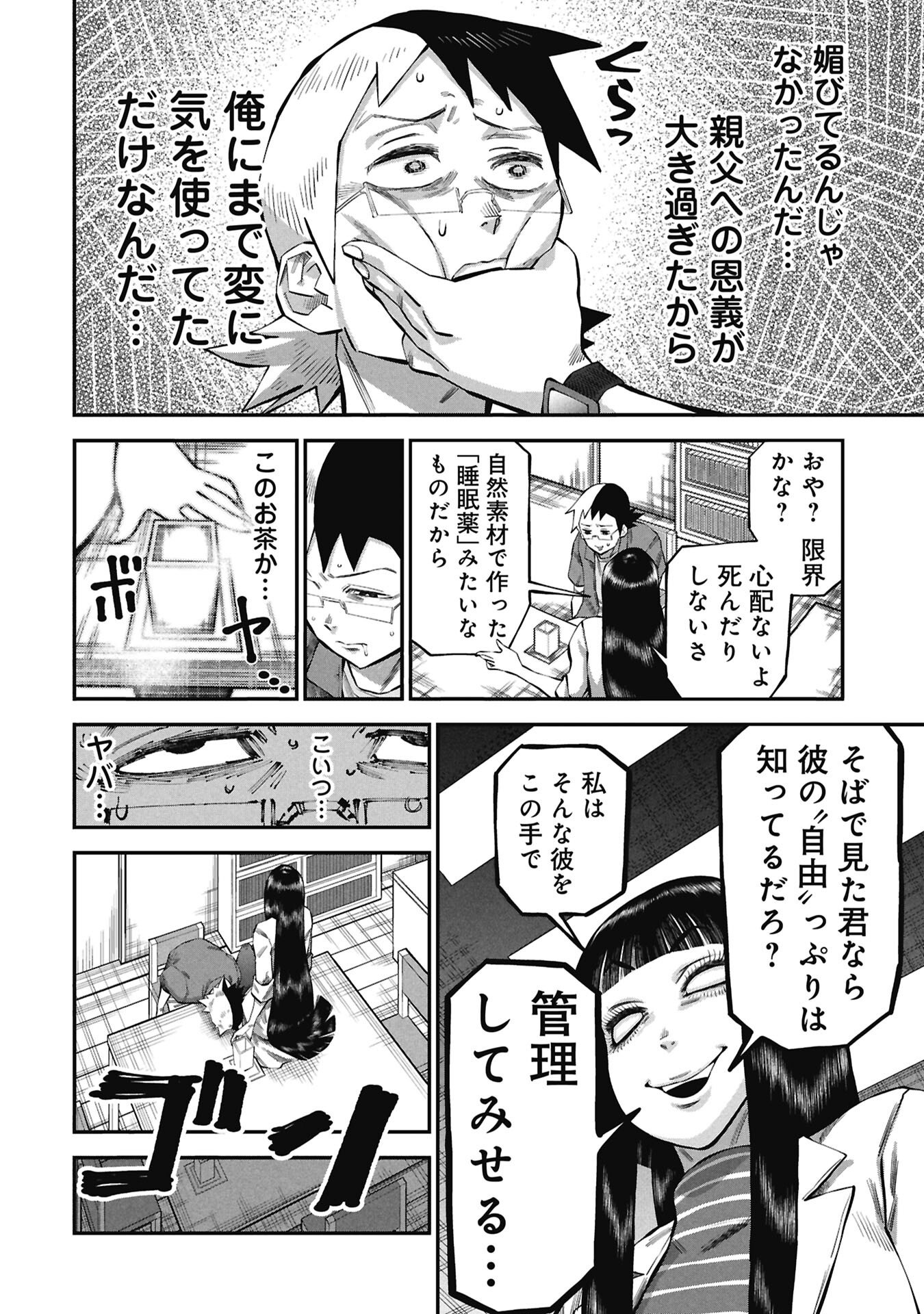 KODAKARA-SAN'S ADULT ANIMAL ENCYCLOPEDIA Chapter 9.1 - Page 16