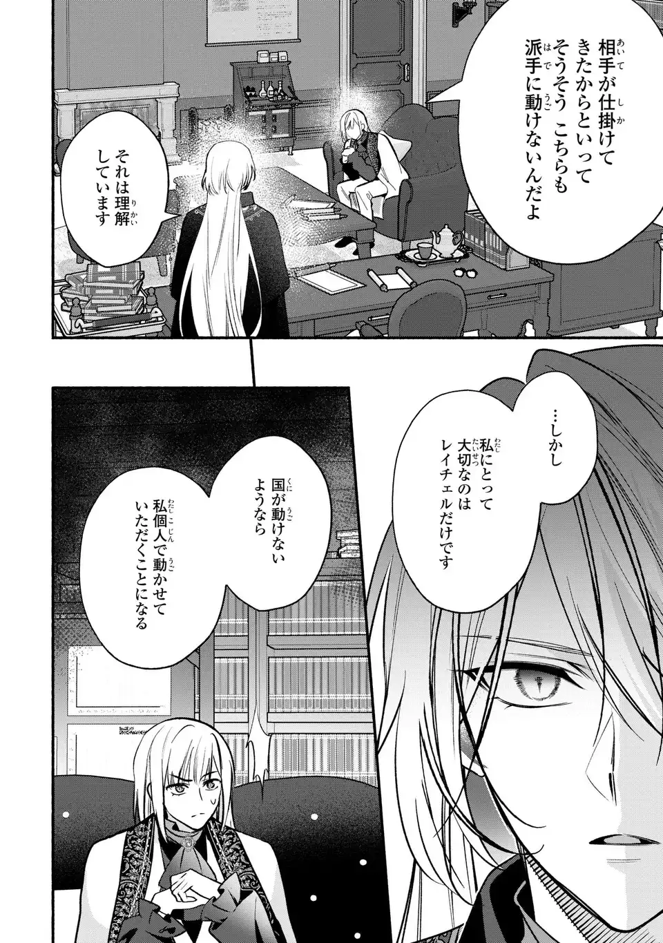 REI CHERU GENE HA ODORANAI Chap 16 - Pic 10