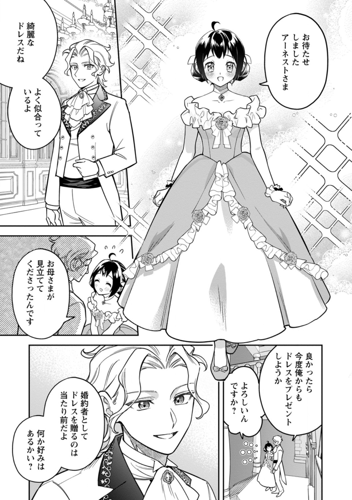 KANKEI KAIZEN WO AKIRAMETE KYORI WO OITARA, SHIOTAIOUDATTA KONYAKUSHA GA KARANDE KURU YOU NI NARIMASHITA Chapter 48.2 page 6 - nihonkuni.com
