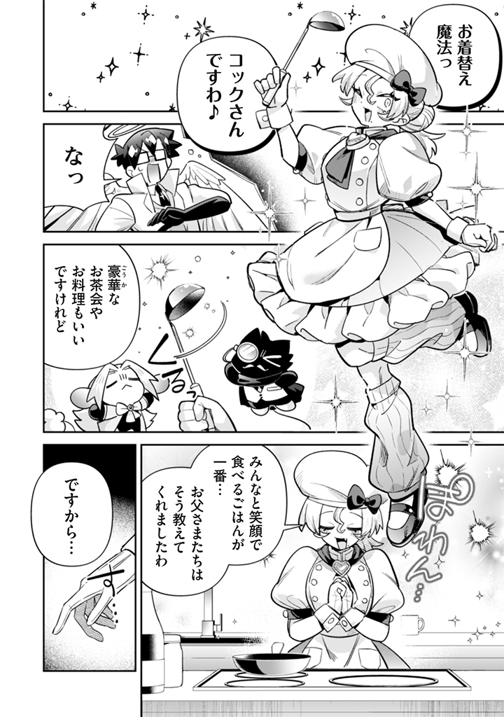 AKUYAKU REIJOU TO OTOU-SAMA Chapter 22 page 12 - nihonkuni.com