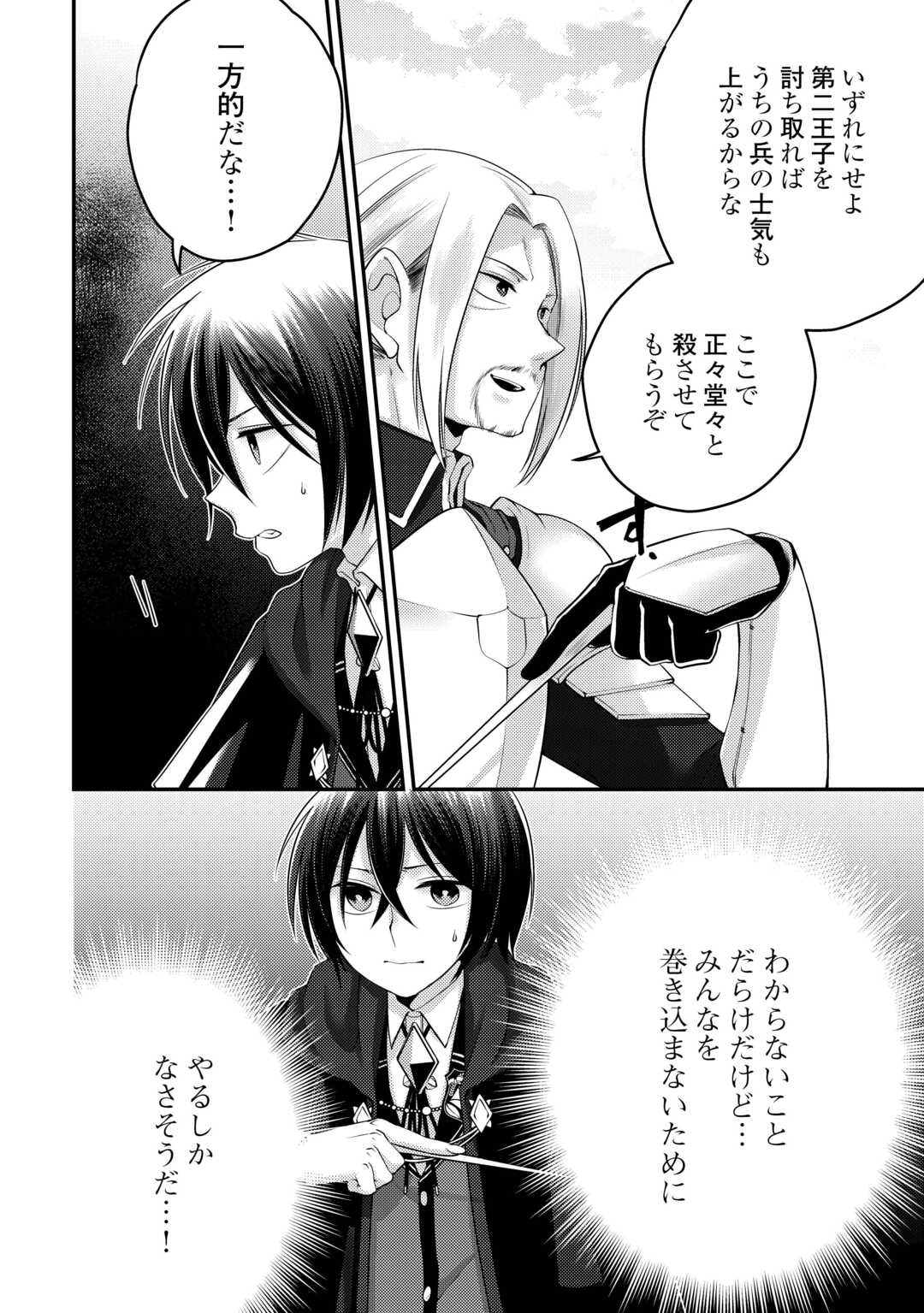 TENSAI DAI NI OUJI WA HIKIKOMORI TAI: “KOKU KAISHI” NO MUJIKAKU MUSOU - RAW Chap 10 - Pic 6