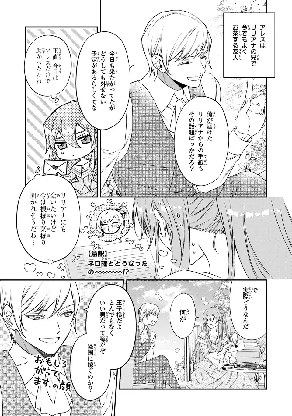 AISHITERU, ORE TO ISSHO NI SHINDEKURE: ZENSE DE WATASHI WO KOROSHITA OTTO GA NAZEKA GUIGUI SEMATTEKIMASU Chapter 2 page 31 - nihonkuni.com