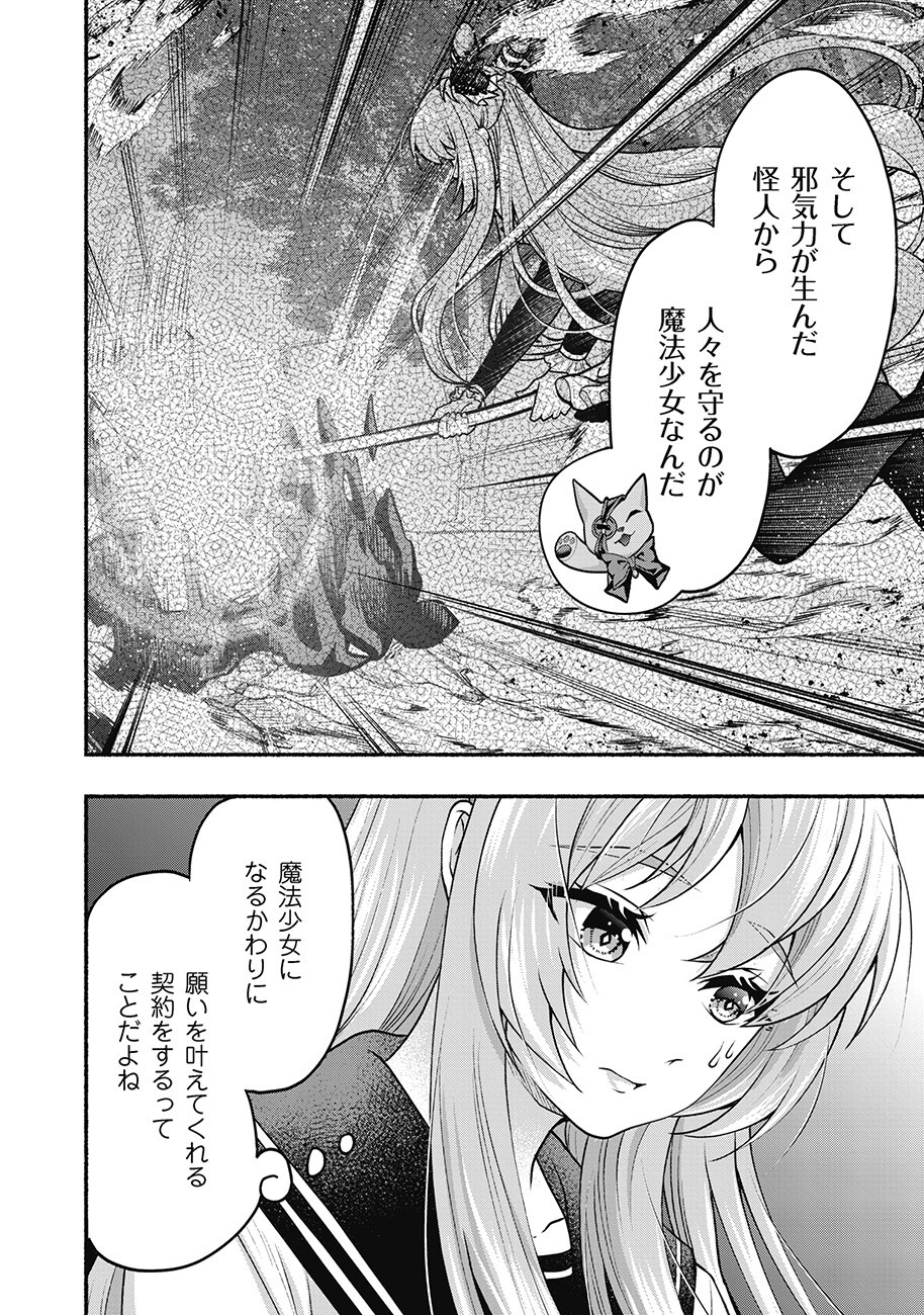 SAIMU MAHOU SHOUJO CREDIT CARD REVOLVE Chapter 2.1 page 4 - nihonkuni.com