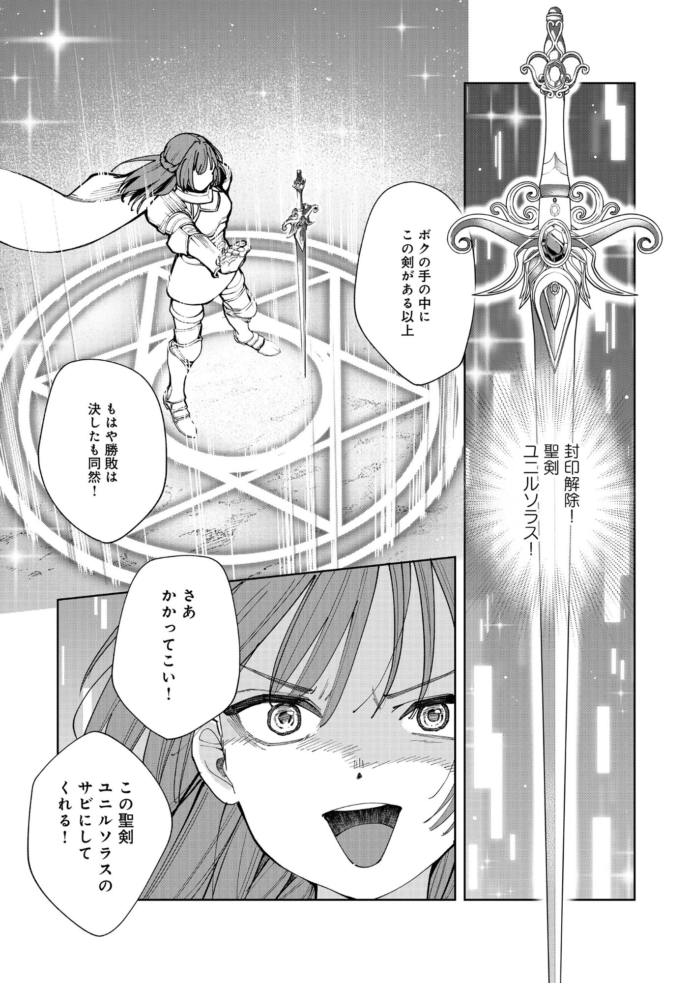 YUUSHA GA SHOUKAN DEKIMASEN! Chap 13.1 - Pic 3