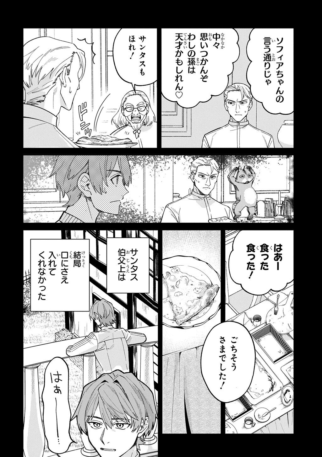 SAIHOKURYOU NO KAIBUTSU: SHAKKIN JIGOKU KARA HAJIMARU FUKOKU KYOUHEI Chapter 4 page 4 - nihonkuni.com