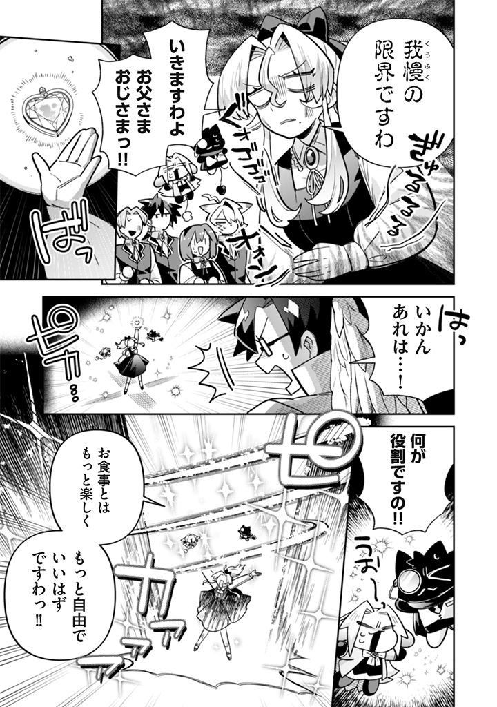AKUYAKU REIJOU TO OTOU-SAMA Chapter 22 page 11 - nihonkuni.com
