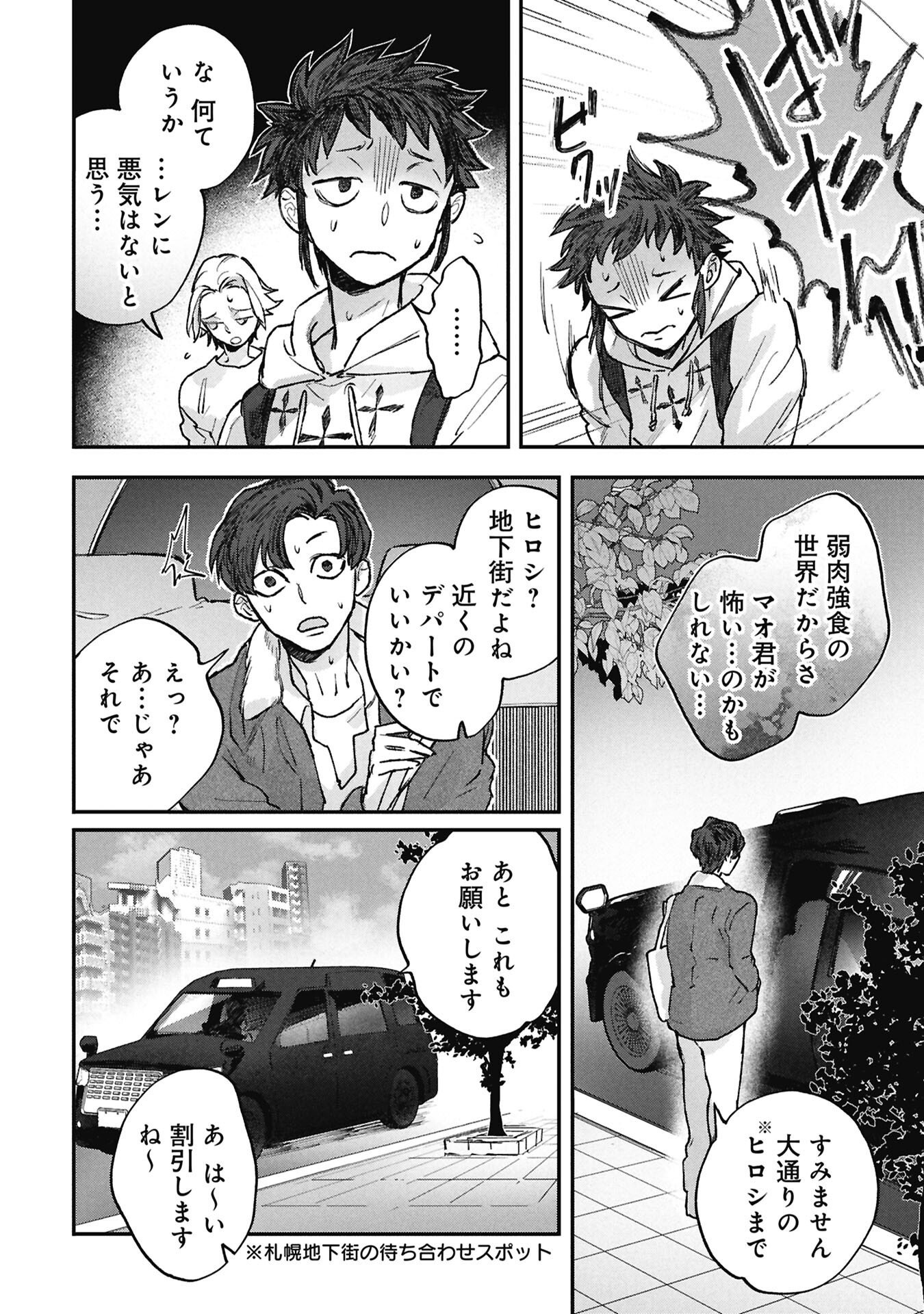 Read KOORI NO UROKO Chapter 14.1 [High Quality / Full] - Page 8 - dark.nicomanga.com