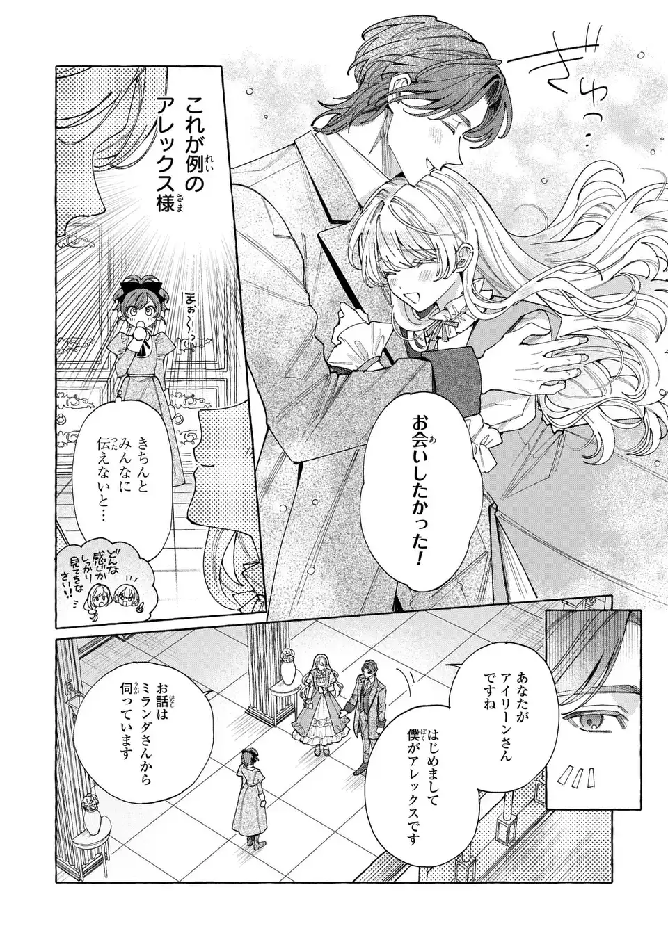 YOUKOSO SHUDOUIN E, KOKO WA TSUIHOU SARETA ONNA-TACHI NO RAKUEN YO Chapter 6.2 page 10 - nihonkuni.com
