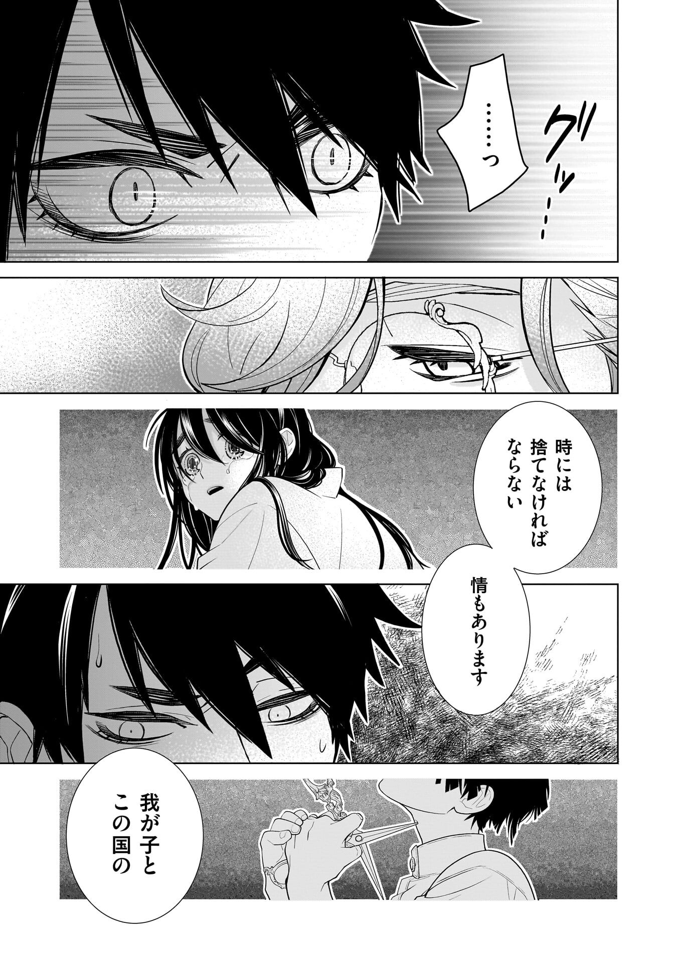 IMI OU NO HANAYOME - ISEKAI TENSEI SHITARA FUKITSU NO OU GA ZERO KYORI SUGIRU Chapter 8 page 13 - nihonkuni.com