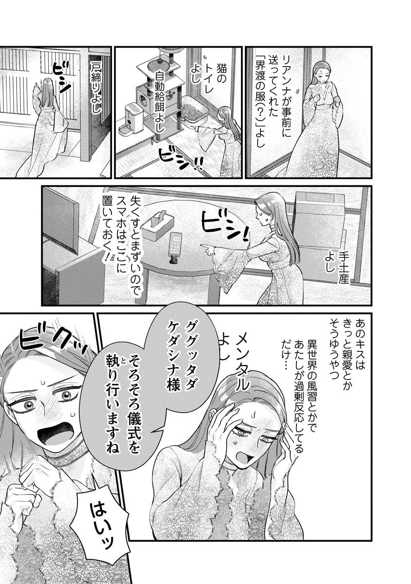 SUMAHO DE ISEKAI NO KAMI NI NARU HOUHOU ~SHITSUGYOU SHITARA REIKOKU RYOUSHU NI AISAREMASHITA~ RAW Chapter 9 - Page 7