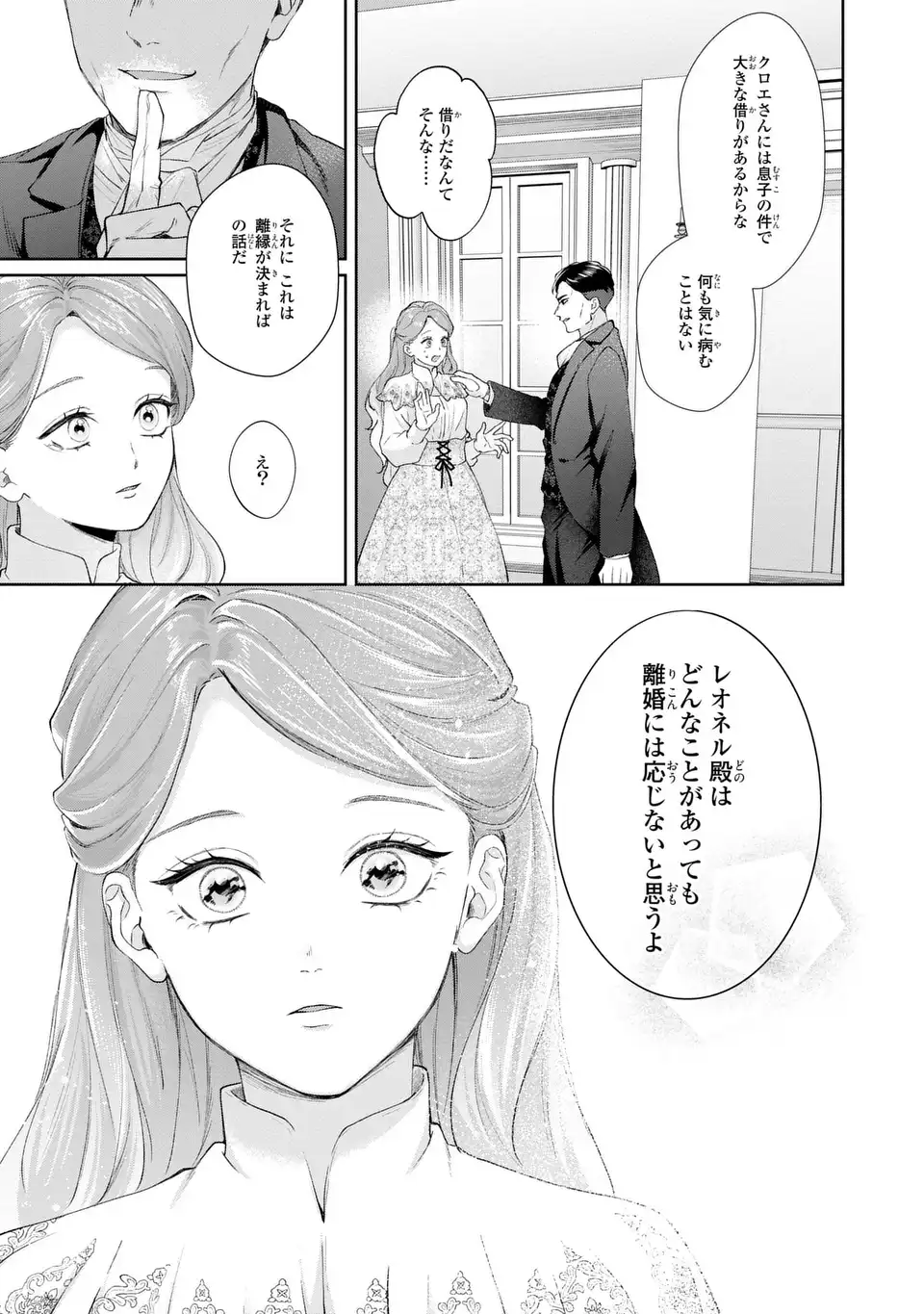 WATASHI WA ERABARENAI Chapter 17 - Page 17