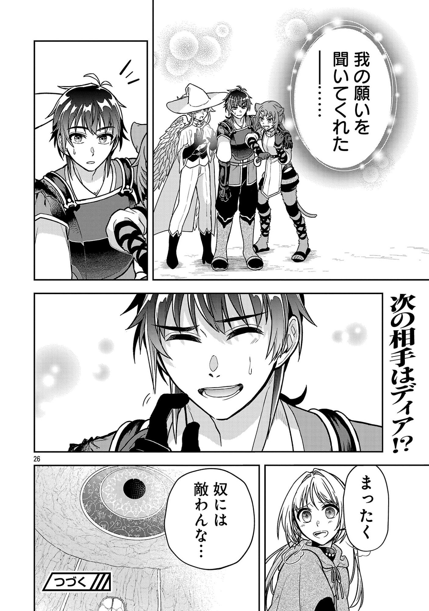 WASURERARESHI NO EIYUUTAN: SEIISAMU PARTY NI WASURERARETA OTOKO WA, KIOKU NI NOKORAZU TOMO KANOJO-TACHI WO SUKUU Chapter 19.3 page 9 - nihonkuni.com