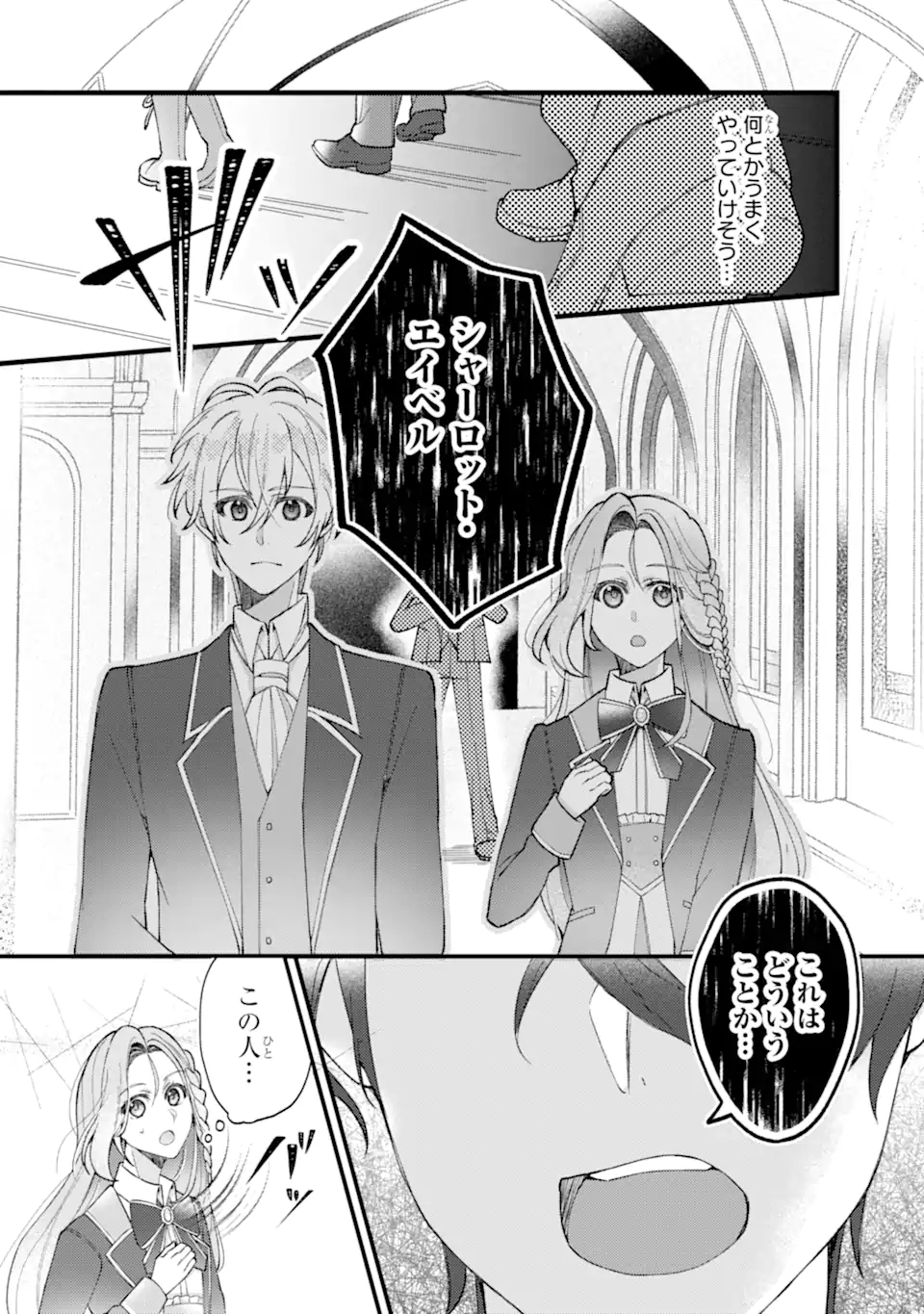YADOYA NO KANBANMUSUME, KOUSHAKU REIJOU TO IREKAWARU Chapter 3.3 page 9 - nihonkuni.com
