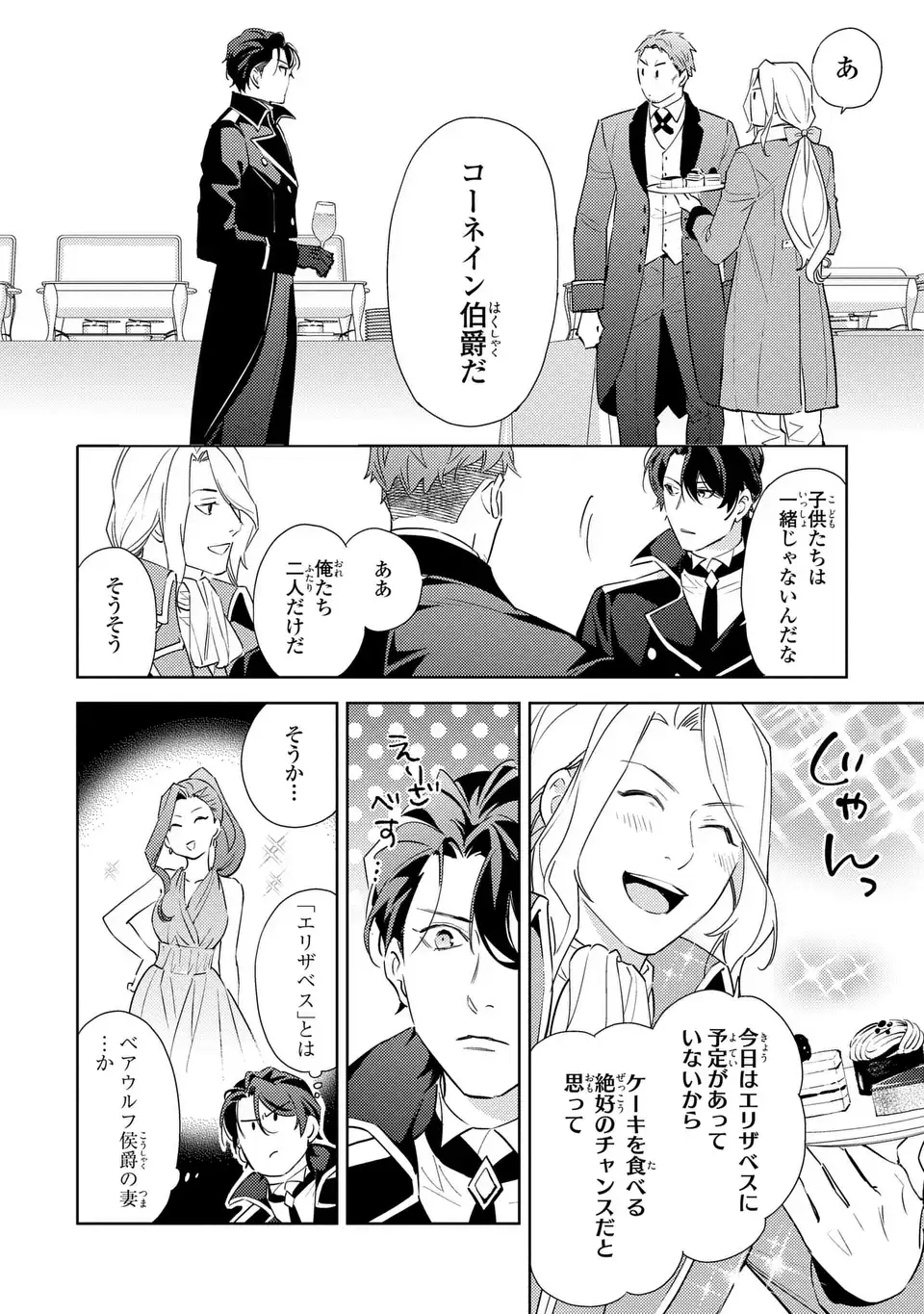 KURO USAGI HAKUSHAKU NO DEKIAI KYUUKON Chap 9 - Pic 4
