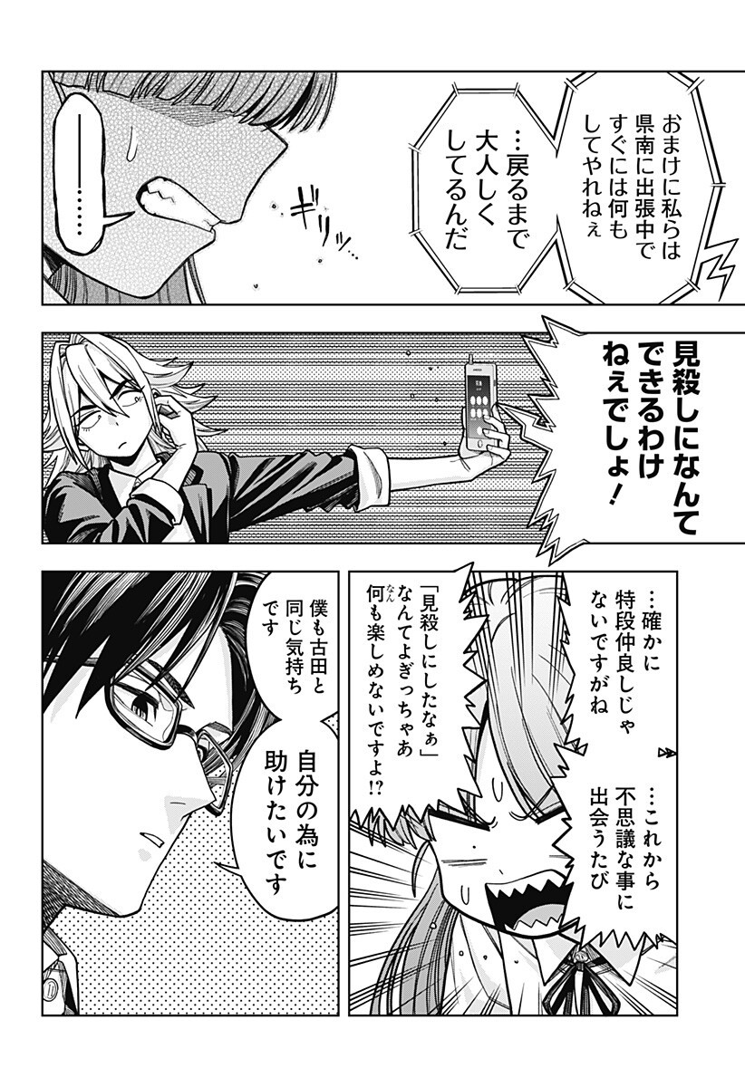 HATORI TO FURUTA NO HINICHIJOU SAHANJI Chapter 15 page 16 - nihonkuni.com