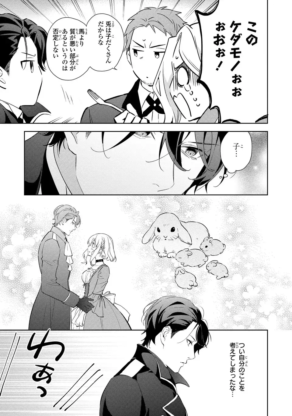 KURO USAGI HAKUSHAKU NO DEKIAI KYUUKON Chap 9 - Pic 7