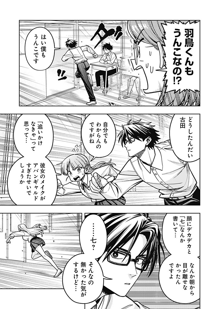 HATORI TO FURUTA NO HINICHIJOU SAHANJI Chapter 15 page 3 - nihonkuni.com