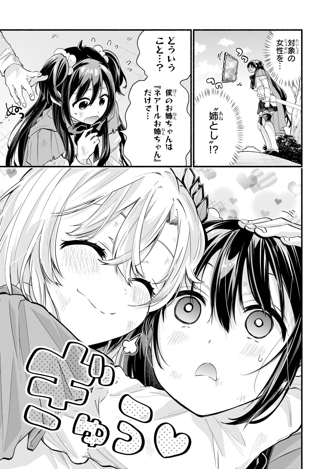 ONNA KISHI JUKU NI NYUUGAKU SHITARA, OTOUTO SUKIRU DE MUGEN AMAYAKASARE!? Chapter 2.1 - Page 3