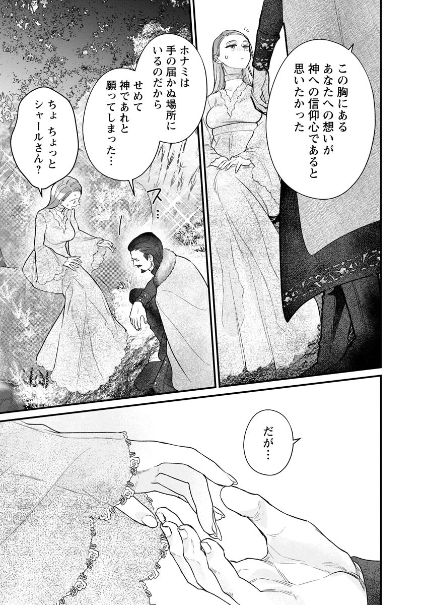 SUMAHO DE ISEKAI NO KAMI NI NARU HOUHOU ~SHITSUGYOU SHITARA REIKOKU RYOUSHU NI AISAREMASHITA~ RAW Chapter 9 - Page 19