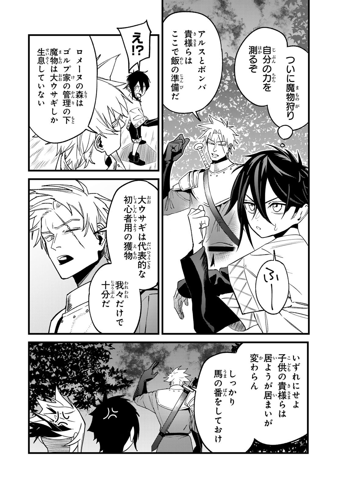 TANE SEISAN ~KONO SKILL GA CHEAT DATO MADA DARE MO KIZUITE INAI~ Chapter 3.1 page 10 - nihonkuni.com