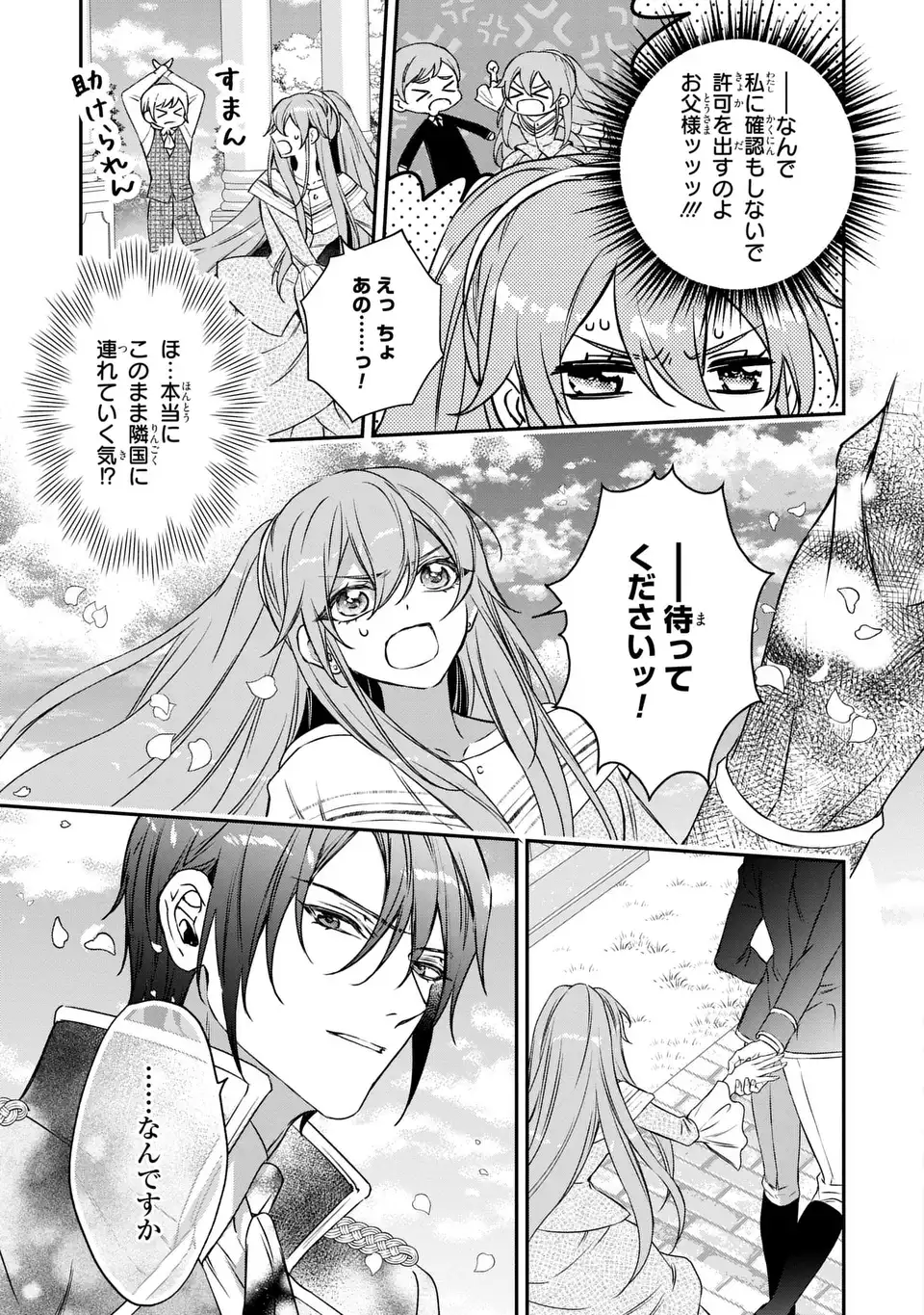 AISHITERU, ORE TO ISSHO NI SHINDEKURE: ZENSE DE WATASHI WO KOROSHITA OTTO GA NAZEKA GUIGUI SEMATTEKIMASU Chapter 2 page 35 - nihonkuni.com