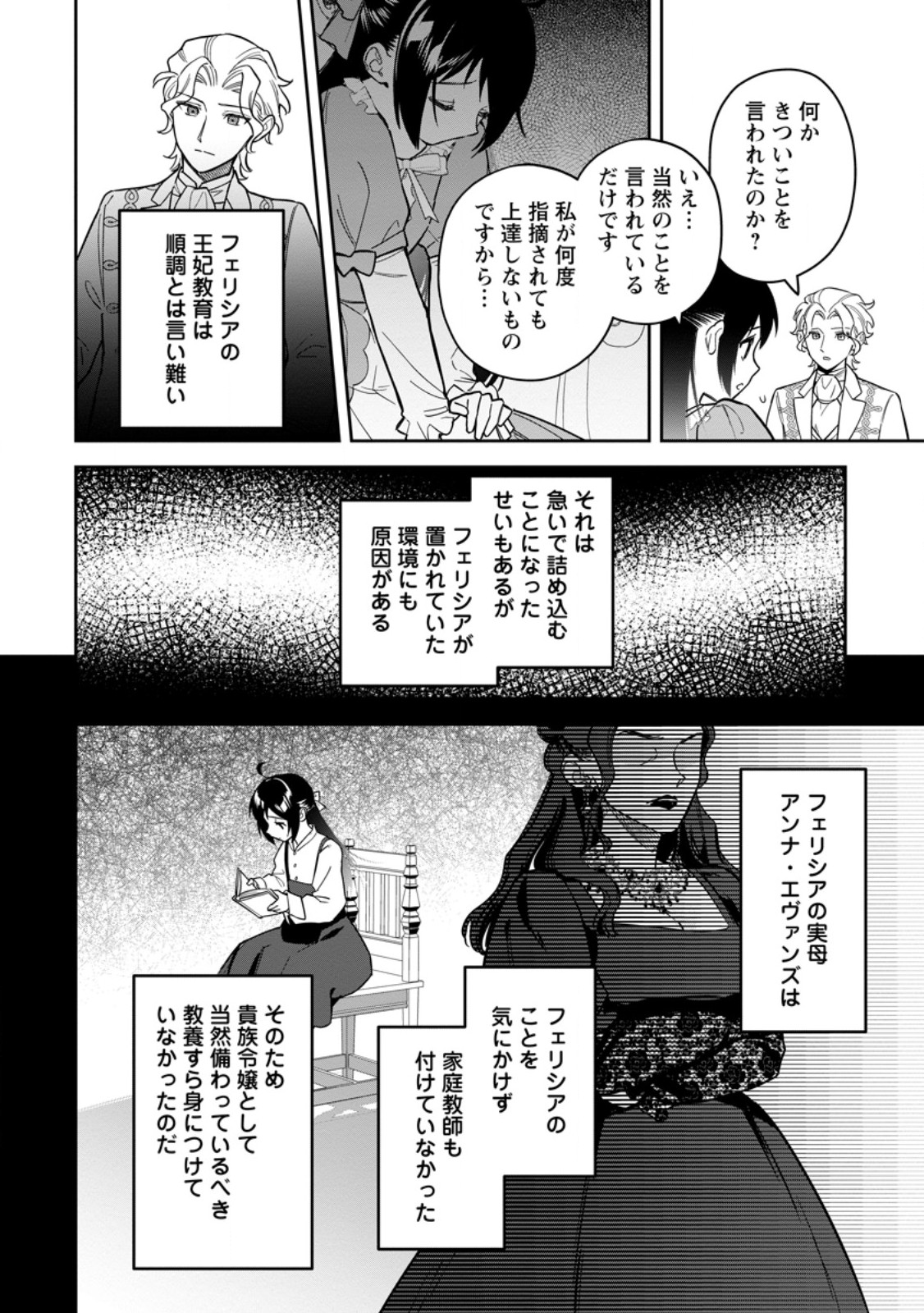 KANKEI KAIZEN WO AKIRAMETE KYORI WO OITARA, SHIOTAIOUDATTA KONYAKUSHA GA KARANDE KURU YOU NI NARIMASHITA Chapter 48.2 page 3 - nihonkuni.com
