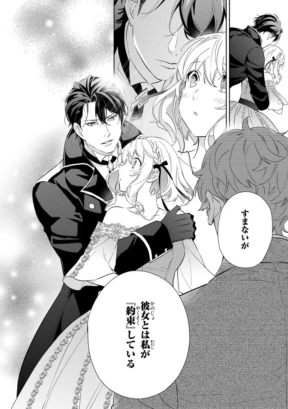 KURO USAGI HAKUSHAKU NO DEKIAI KYUUKON Chap 9 - Pic 22