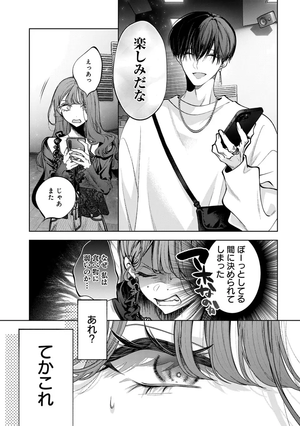 KIMI WA ITSUSHIKA DOKU NI NARU Chapter 4 page 9 - nihonkuni.com