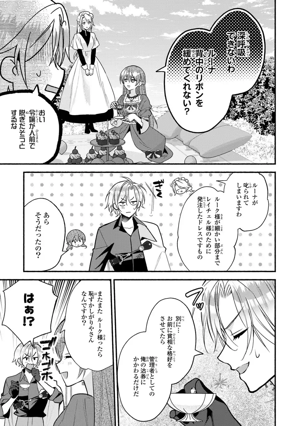 REI CHERU GENE HA ODORANAI Chap 16 - Pic 15