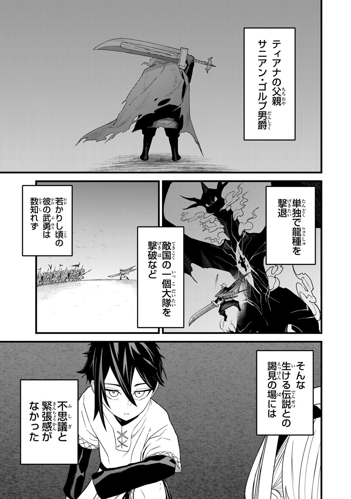 TANE SEISAN ~KONO SKILL GA CHEAT DATO MADA DARE MO KIZUITE INAI~ Chapter 3.1 page 1 - nihonkuni.com