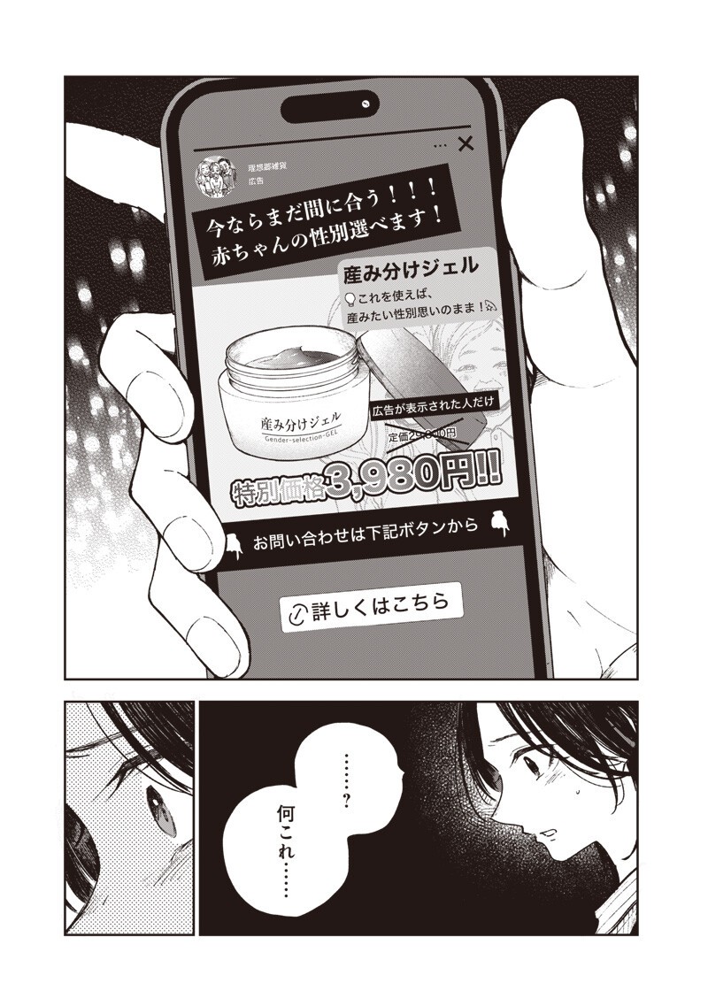 RISOUKYOU JOSHI ZUKAN ~WATASHI NO KEKKON SEIKATSU, TOTTEMO SHIAWASE DESU~ RAW Chapter 8.5 page 17 - nihonkuni.com