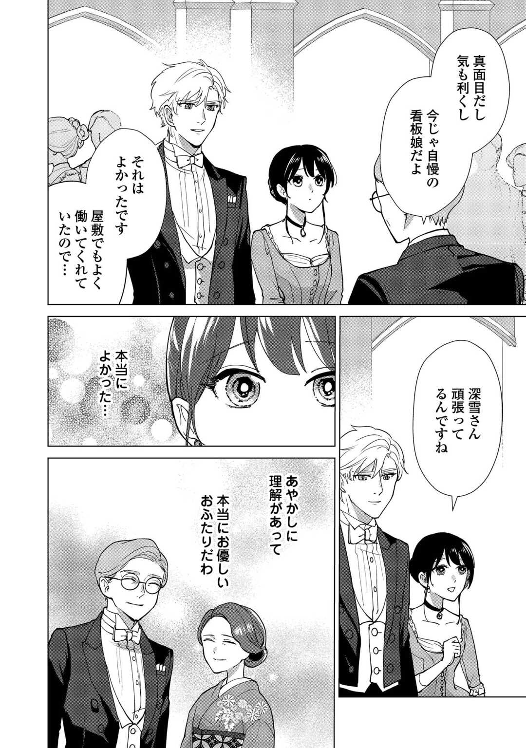 TAISHOU AYAKASHI KEIYAKUKON - TEITO MONONOKE YASHIKI TO INOU NO HANAYOME Chapter 7 page 8 - nihonkuni.com