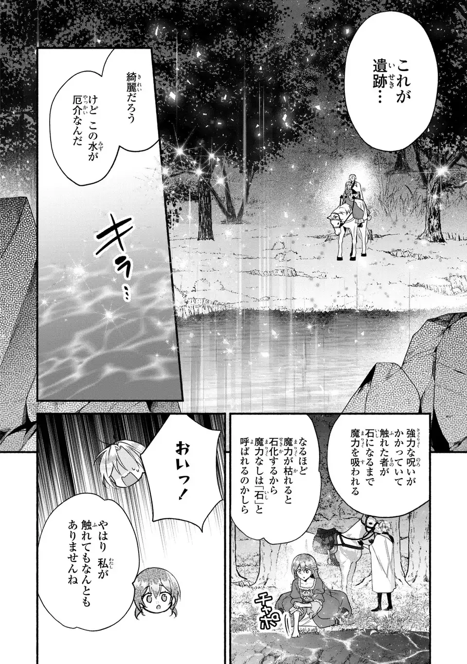 REI CHERU GENE HA ODORANAI Chap 16 - Pic 28