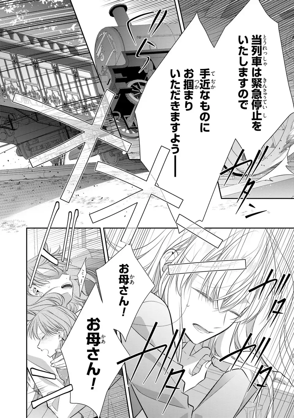 NINGEN FUSHIN NO SUTERARE SEIJO WA KOISURU KOKORO WO MINAI FURI Chapter 7.2 page 2 - nihonkuni.com