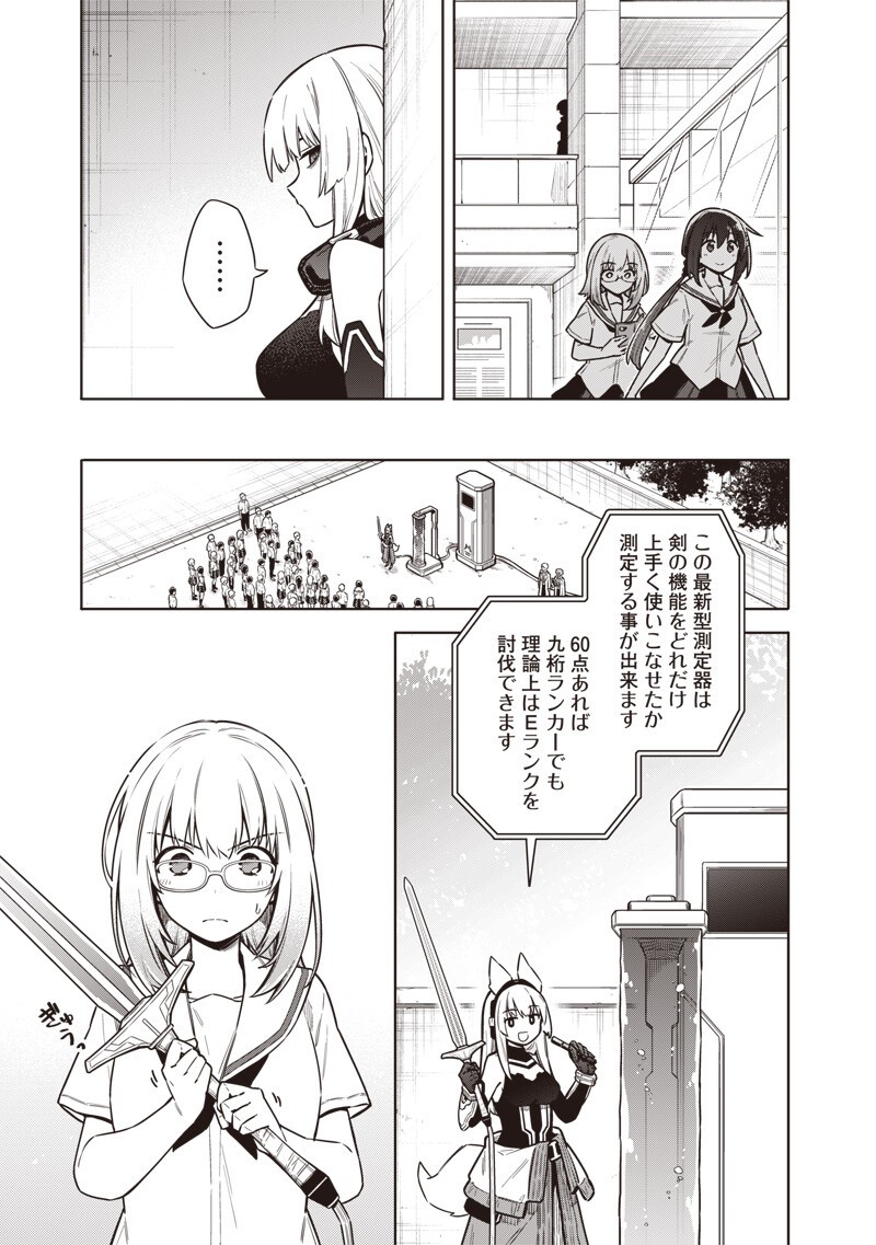 TOKYO KINOKO – SEKAI RANKINGU ICHI'I NO KOMYURYOKU SAIJAKU JK Chap 23 - Pic 9