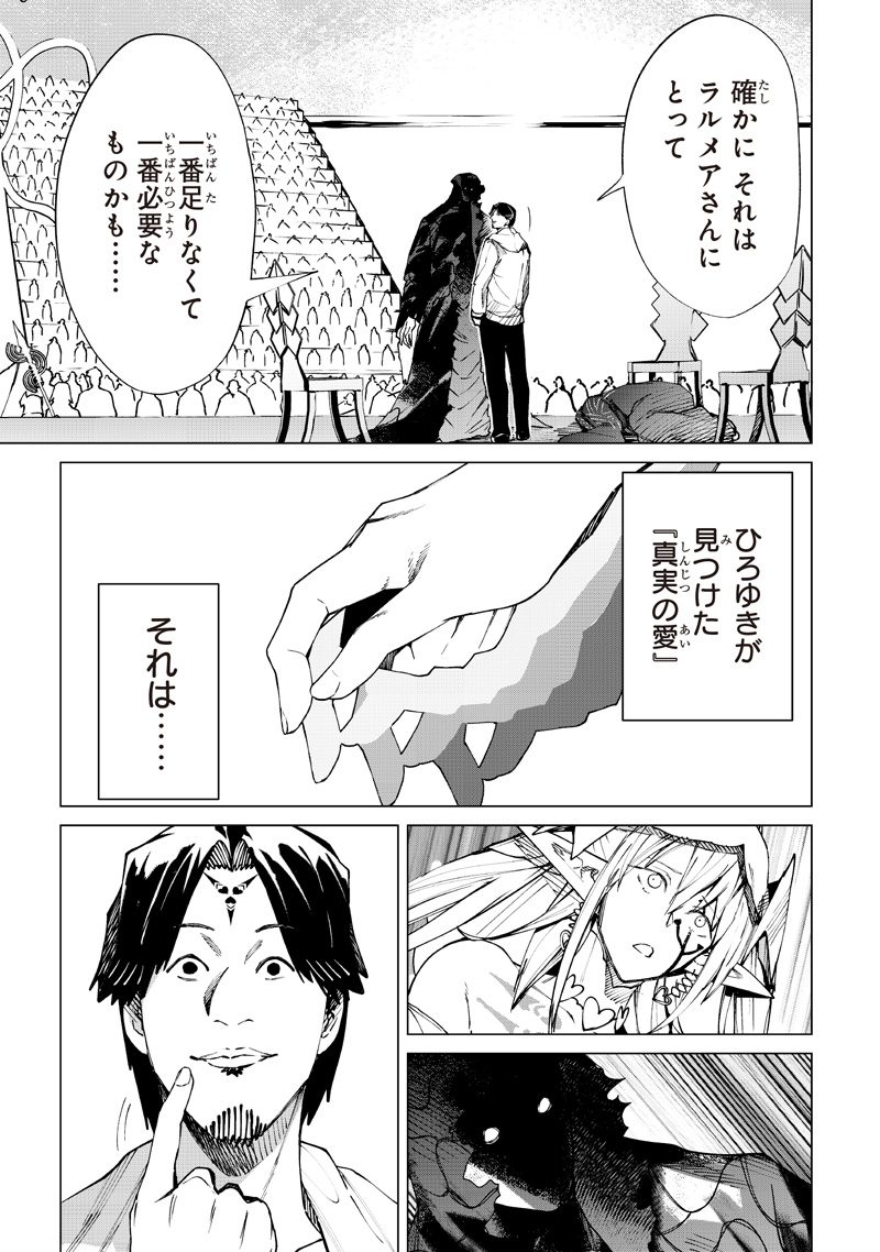 Read ISEKAI HIROYUKI - RAW Chapter 40 [High Quality / Full] - Page 5 - nicomanga.net
