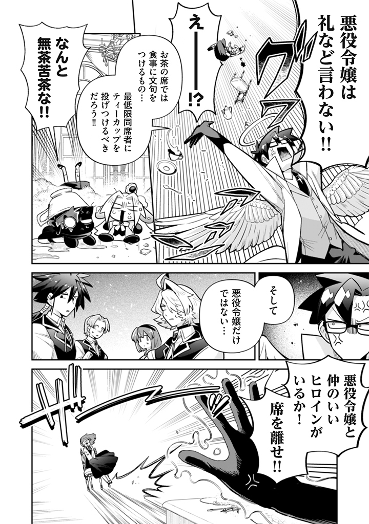 AKUYAKU REIJOU TO OTOU-SAMA Chapter 22 page 8 - nihonkuni.com