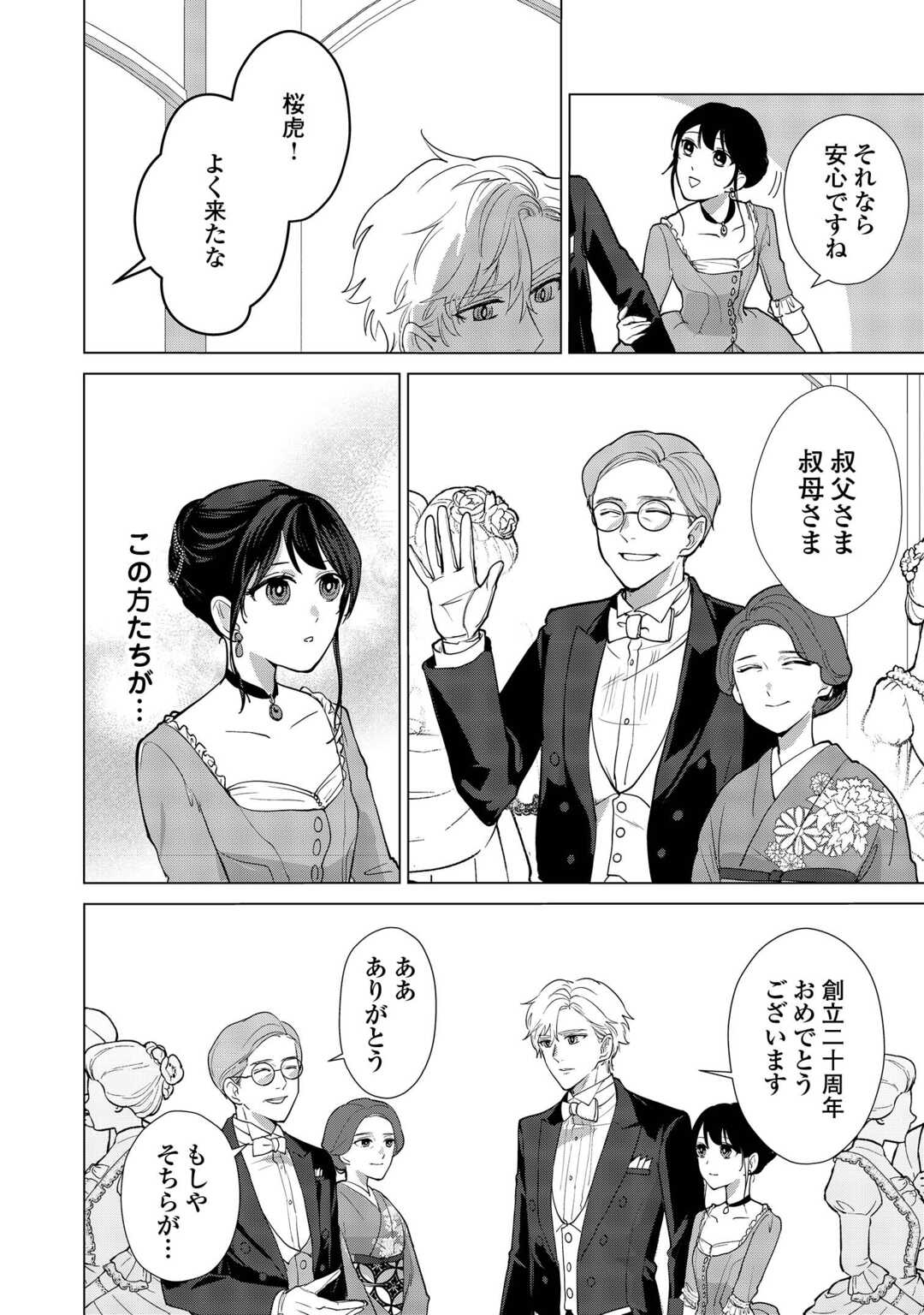 TAISHOU AYAKASHI KEIYAKUKON - TEITO MONONOKE YASHIKI TO INOU NO HANAYOME Chapter 7 page 6 - nihonkuni.com